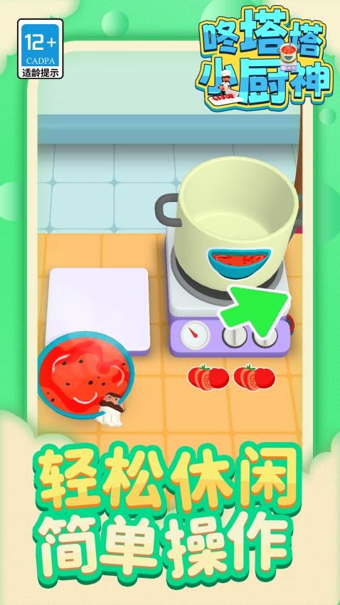 咚塔塔小厨神下载v1.1.2 安卓版