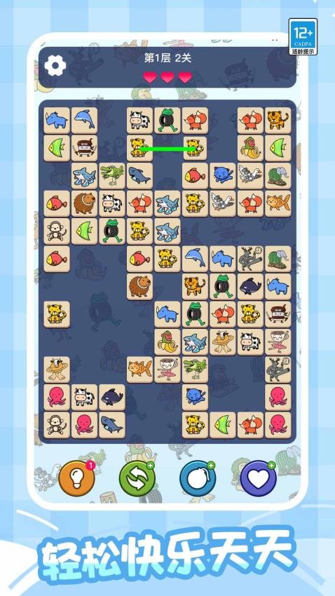 轻松连连看下载v1.0.1 安卓版