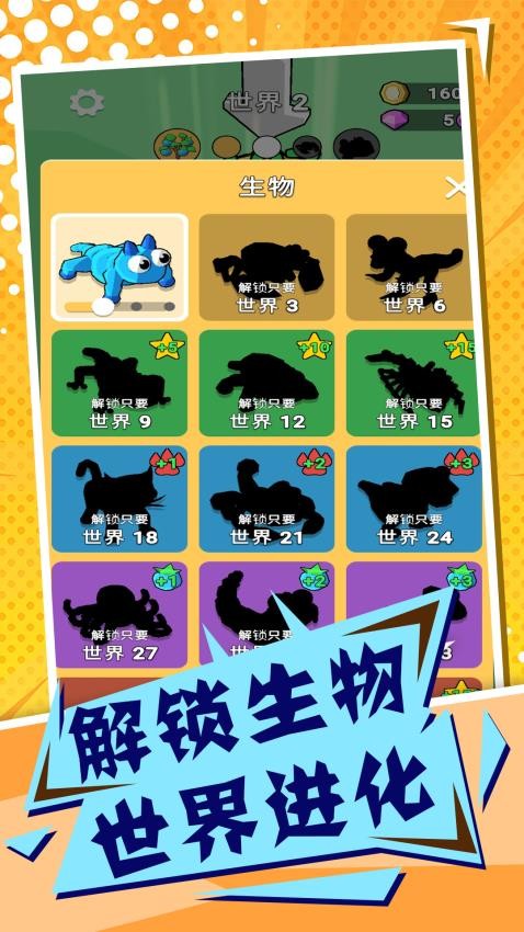 吞噬与进化世界下载v1.0.1 安卓版