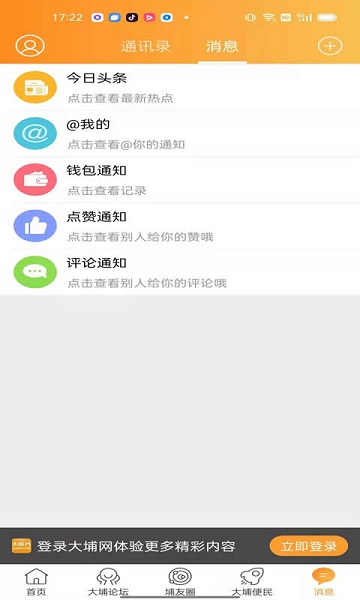 大埔网app最新版下载v4.2.10安卓手机版