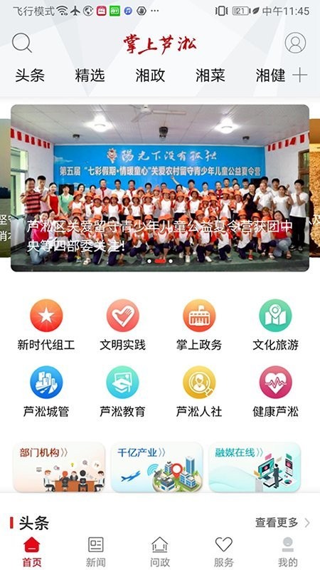 掌上芦淞客户端下载v4.0.1 安卓官方版