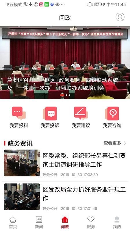 掌上芦淞客户端下载v4.0.1 安卓官方版