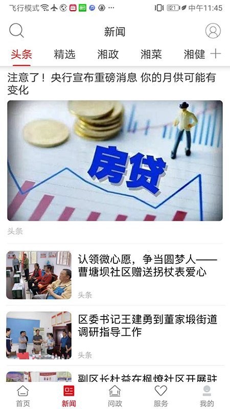 掌上芦淞客户端下载v4.0.1 安卓官方版