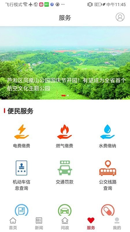 掌上芦淞客户端下载v4.0.1 安卓官方版