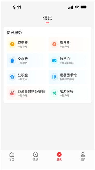 云上嵩县客户端下载v3.0.1 安卓版