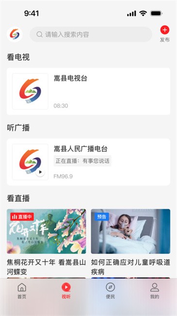 云上嵩县客户端下载v3.0.1 安卓版
