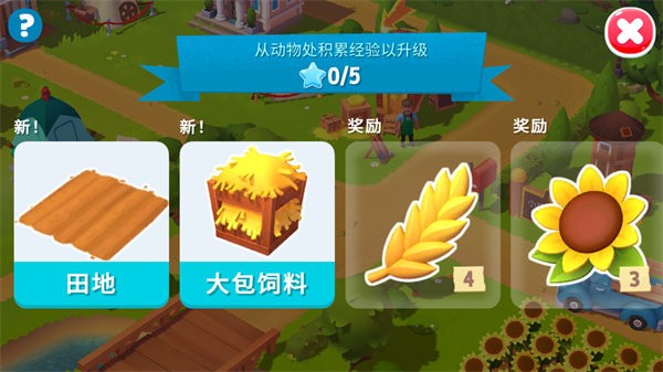 开心农场3动物园中文版(farmville 3)下载v1.66.51444 安卓版