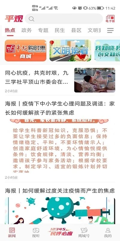平顶山传媒客户端(改名平观新闻)下载v2.9.7 安卓官方版