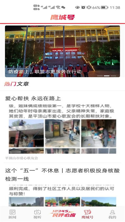 平观新闻客户端下载v2.9.7 安卓版