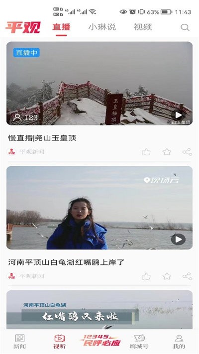 平观新闻客户端下载v2.9.7 安卓版