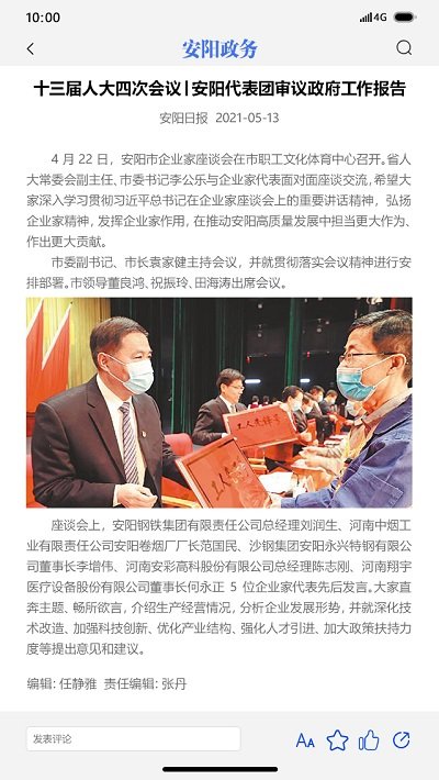 安阳政务app(改安阳市政府网)下载v1.7.7 安卓版