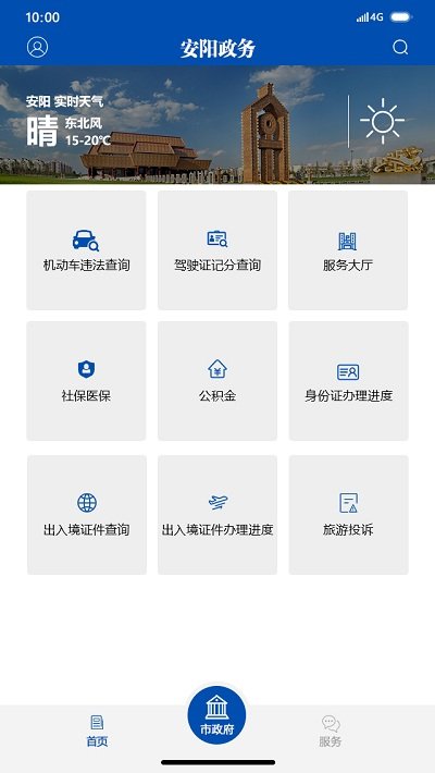 安阳政务app(改安阳市政府网)下载v1.7.7 安卓版