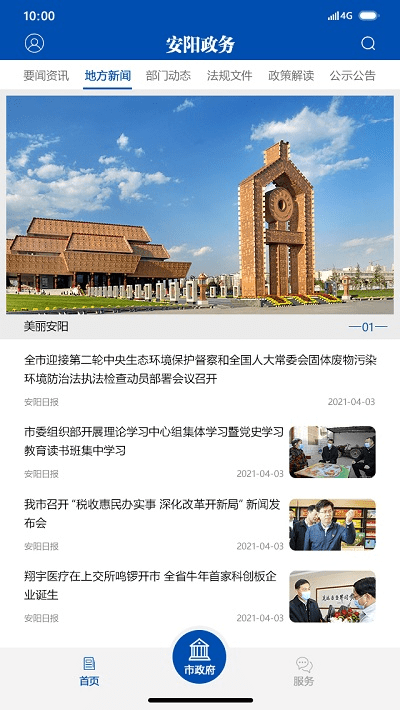 安阳政务app(改安阳市政府网)下载v1.7.7 安卓版