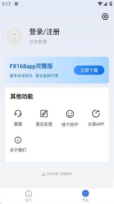 实道数据官方软件下载v7.0.6 安卓版
