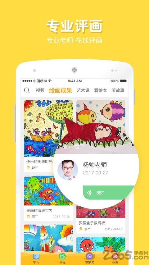 在家画画app下载v9.4.6 安卓免费版