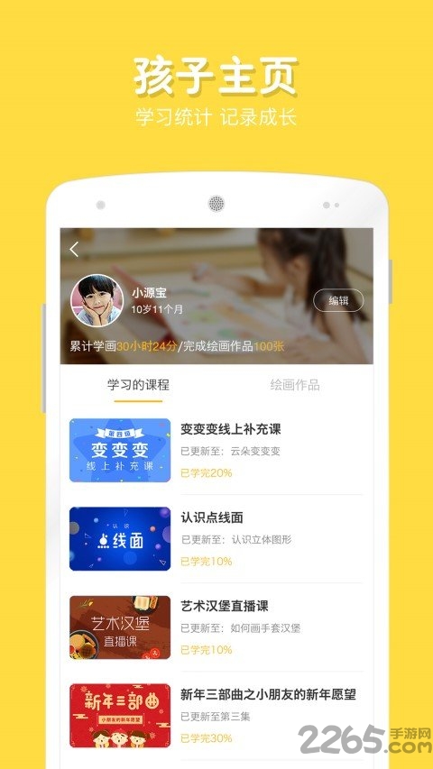 在家画画app下载v9.4.6 安卓免费版