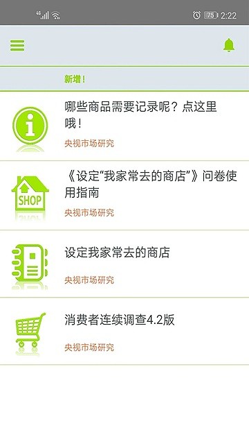 ctr问卷宝平台(PanelSmart)下载v4.3.0 安卓版