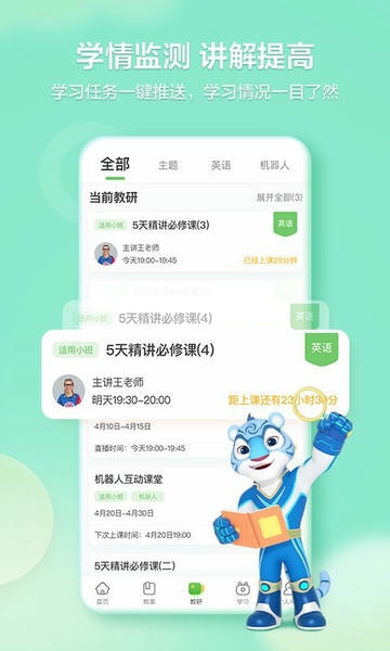 洪恩学堂下载v2.5.0 安卓版