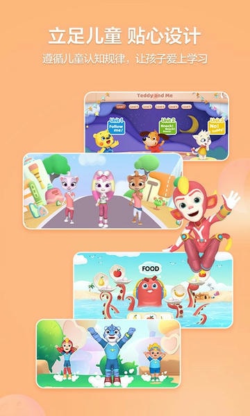 洪恩学堂下载v2.5.0 安卓版