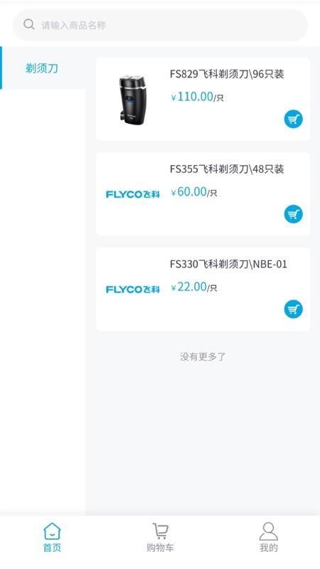 飞科终端订货下载v1.0.0 手机版