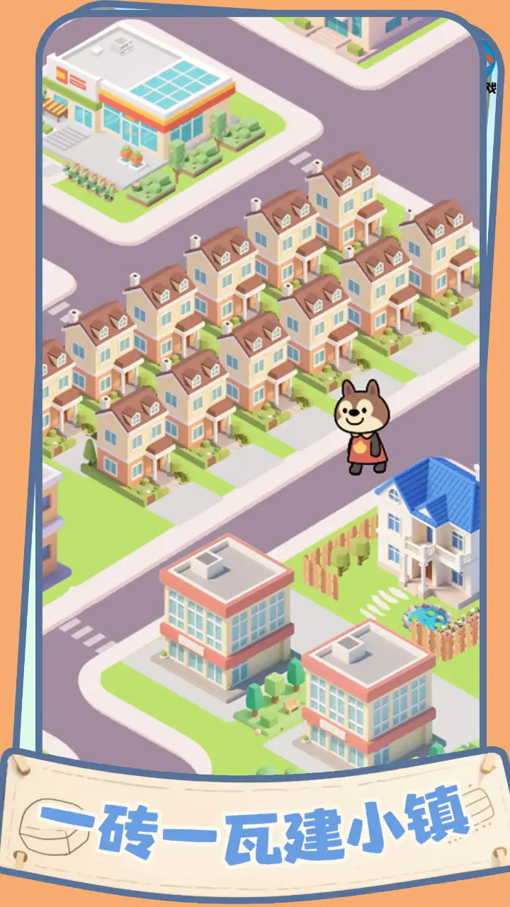 盖个大别墅下载v1.04 最新版