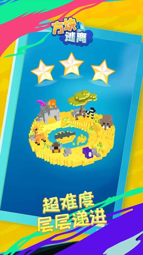 方块逃离最新版下载v1.0.3 安卓版