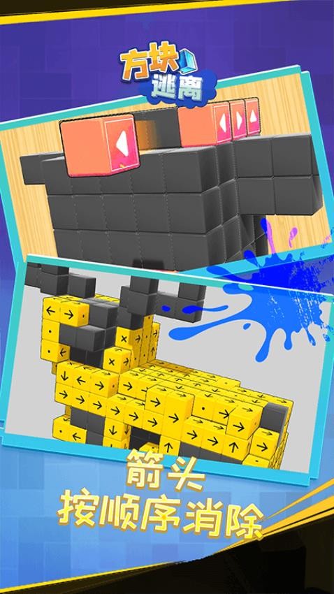 方块逃离最新版下载v1.0.3 安卓版