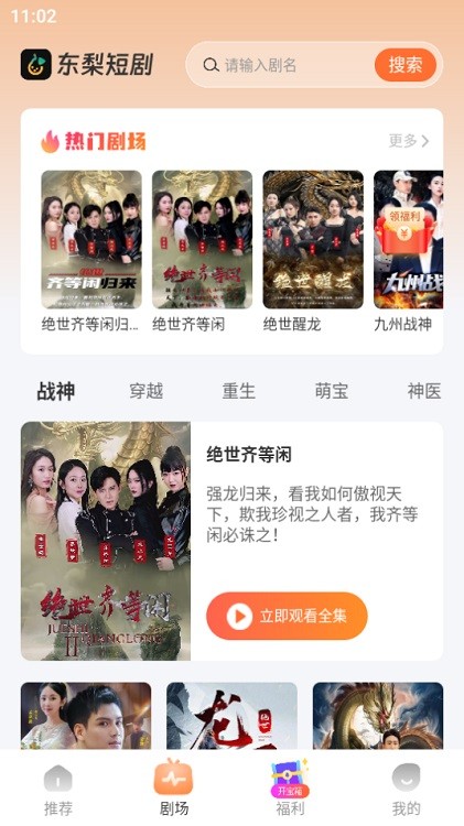 东梨短剧免费正版app下载v4.0.3 安卓版