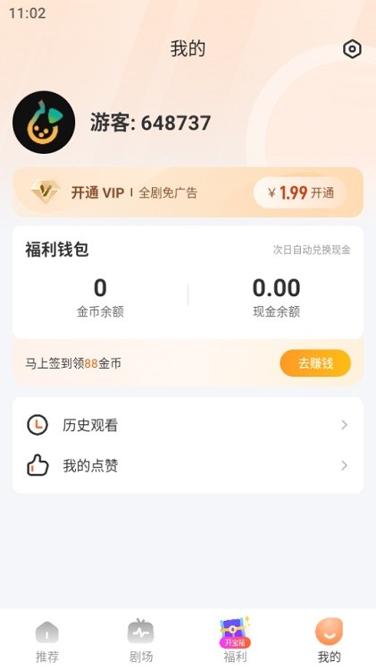 东梨短剧免费正版app下载v4.0.3 安卓版