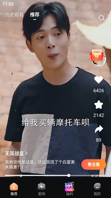 东梨短剧免费正版app下载v4.0.3 安卓版