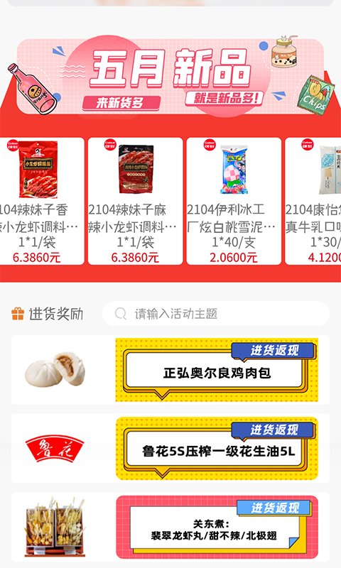 新货多app下载v2.6.2 安卓最新版