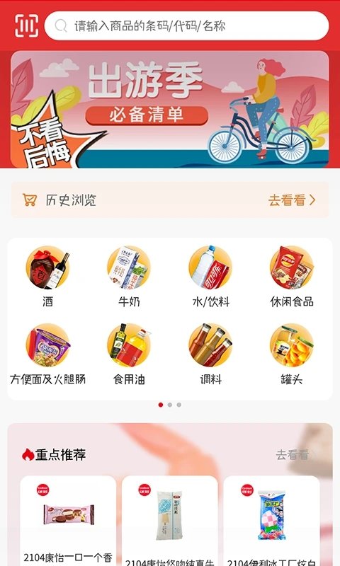 新货多app下载v2.6.2 安卓最新版