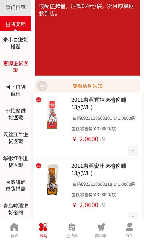 新货多app下载v2.6.2 安卓最新版