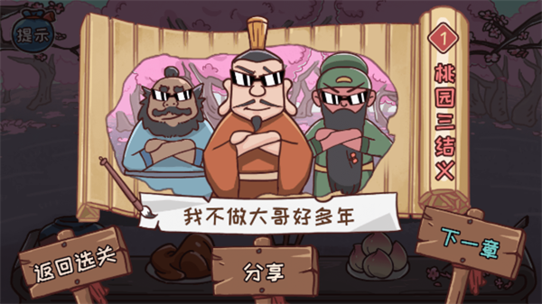 智力卧龙凤雏下载v1.0 最新版