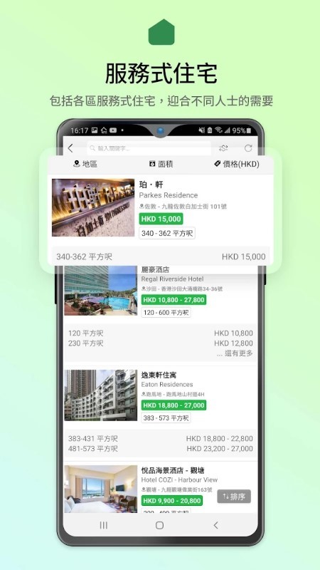 28hse香港租屋网APP下载v3.14.0 手机版