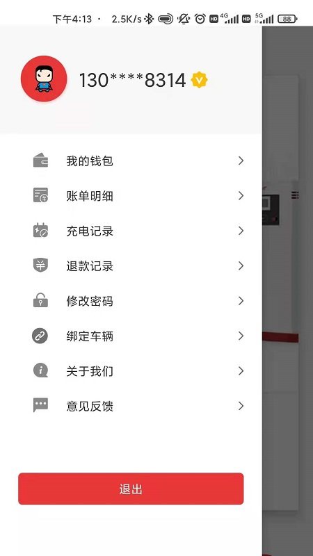 桩桩充电官方版下载v2.4.2 安卓版