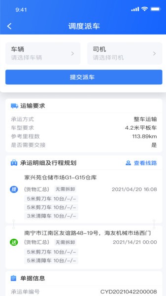 货运大神app下载v2.4.5 安卓版