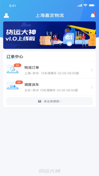 货运大神app下载v2.4.5 安卓版