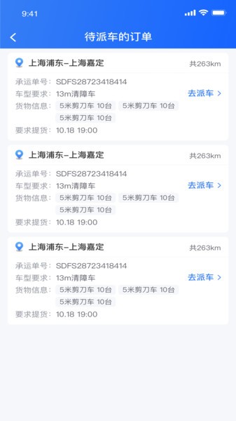 货运大神app下载v2.4.5 安卓版