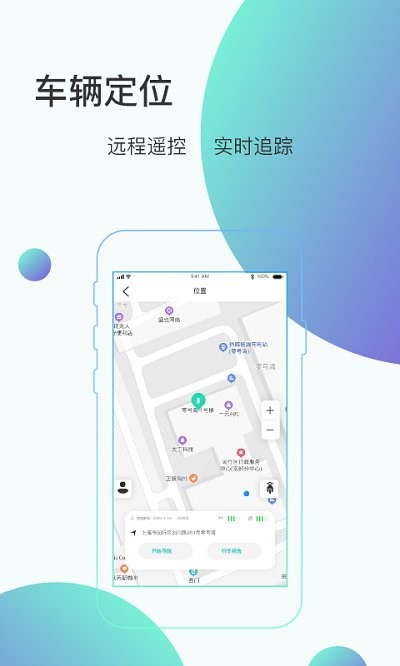 骑管家app下载v5.12.1 安卓版