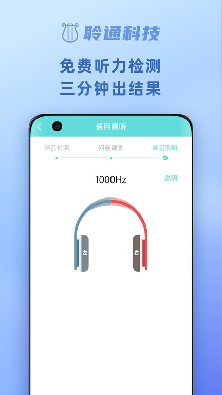 聆通助听app最新版下载v1.6.72 安卓版