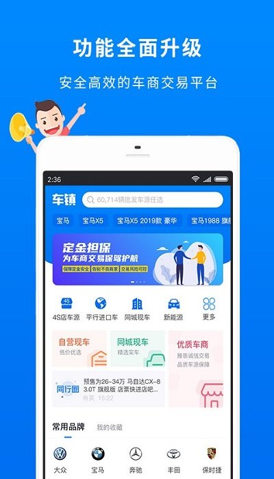 车镇车源平台客户端下载v8.5.0 安卓官方版