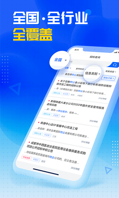 销邦招标平台app下载v3.1.11 安卓版