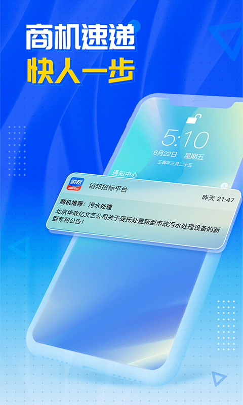 销邦招标平台app下载v3.1.11 安卓版