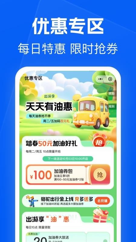 骆驼加油下载v1.4.1 最新版