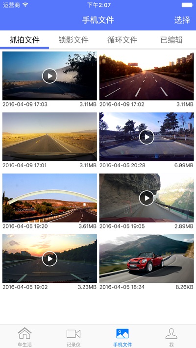 车车助手行车记录仪(carassist)下载v3.4.9 安卓版