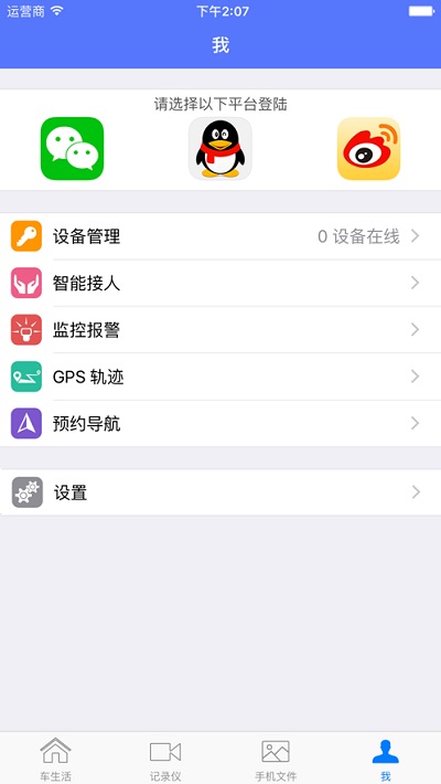 车车助手行车记录仪(carassist)下载v3.4.9 安卓版