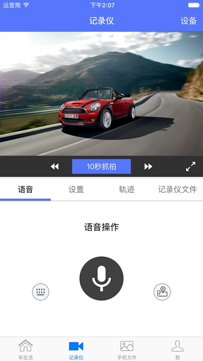 车车助手行车记录仪(carassist)下载v3.4.9 安卓版