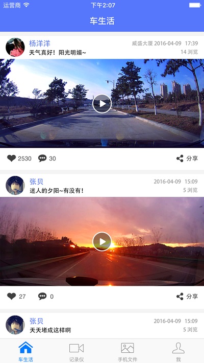 车车助手行车记录仪(carassist)下载v3.4.9 安卓版