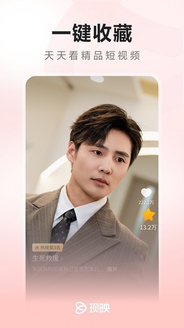 现映短剧软件下载v3.0.2 安卓版